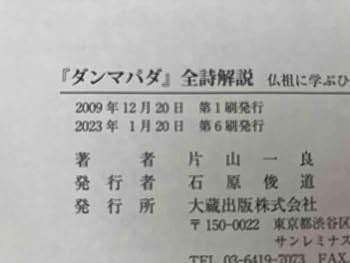 Amazon.co.jp: 『ダンマパダ』全詩解説 片山一良 : おもちゃ